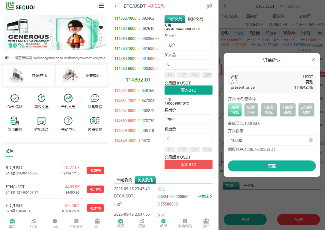 多语言交易所源码/币币交易+期权交易+永续合约+Defi借贷+新币申购+矿机理财/前端uniapp纯源码+后端php-彤彤源码网